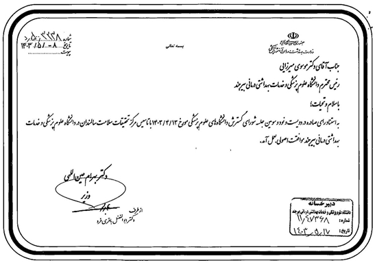 موافقت اصولی مرکز تحقیقات سلامت سالمندان 